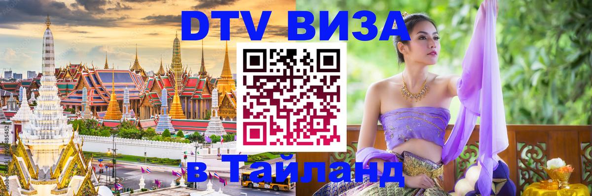 Цены на DTV визу в Таиланд — пакеты услуг, достаточно даже паспорта - Чиангмай  03.10.2025 